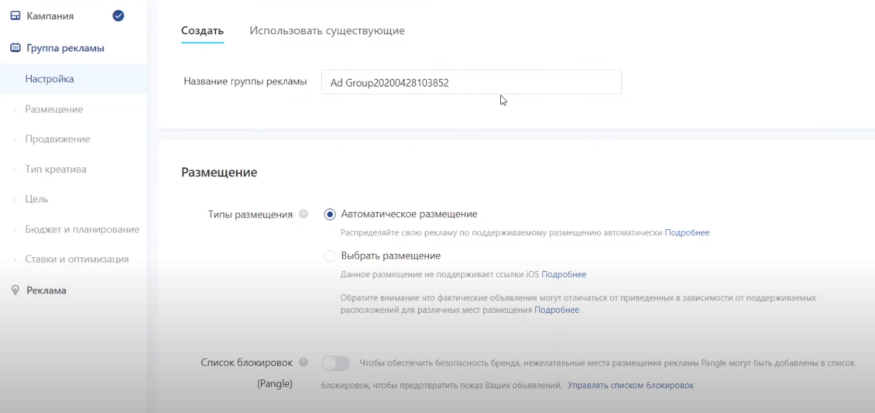 Создание группы рекламных объявлений